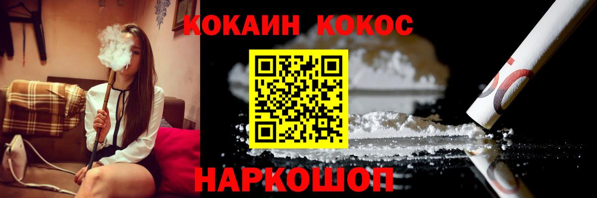 Cocaine 97%  Вход с VPN  Cocaine  Надым 