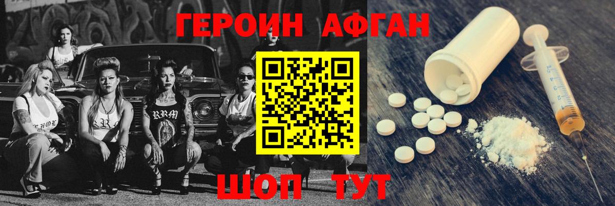 ГЕРОИН  ГЕРОИН афганец  Вход с VPN  Надым 