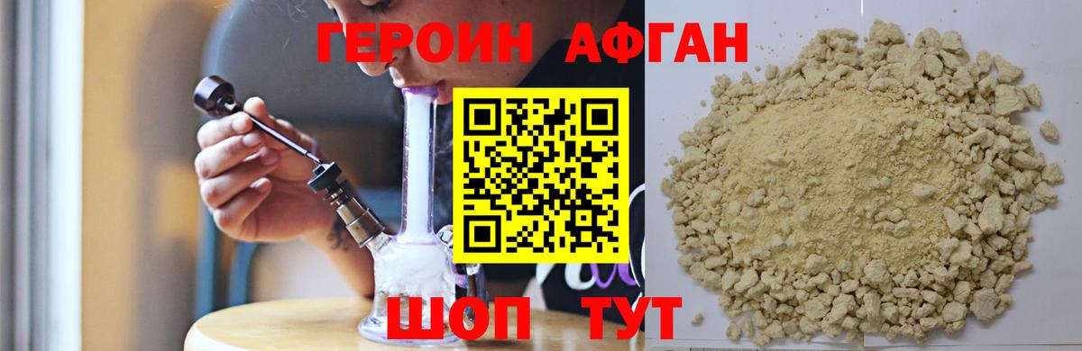 ГЕРОИН Heroin Надым