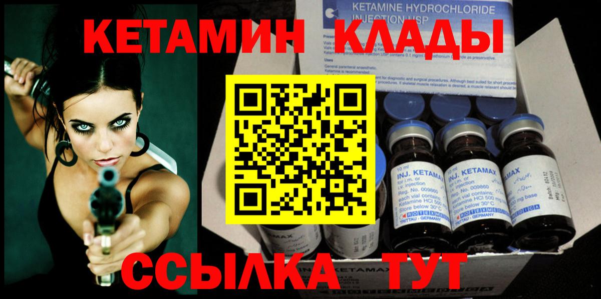 КЕТАМИН VHQ  Кетамин VHQ  Вход с VPN  Надым 